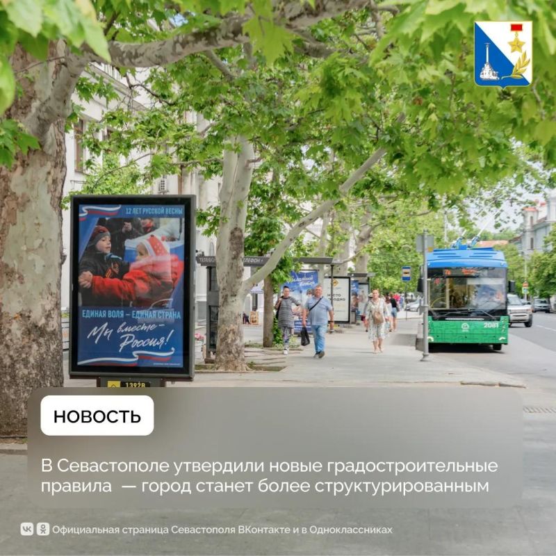 В Севастополе утвердили новые правила для вывесок и уточнили зонирование — город станет аккуратнее