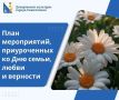 День семьи, любви и верности в учреждениях культуры Севастополя