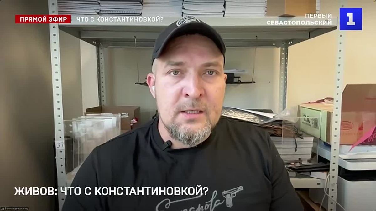 Зачистка Константиновки.. ВСУ утратили контроль над городом. В Прямом эфире на «Первом Севастопольском» военный эксперт Алексей Живов проанализировал текущее положение дел на фронте