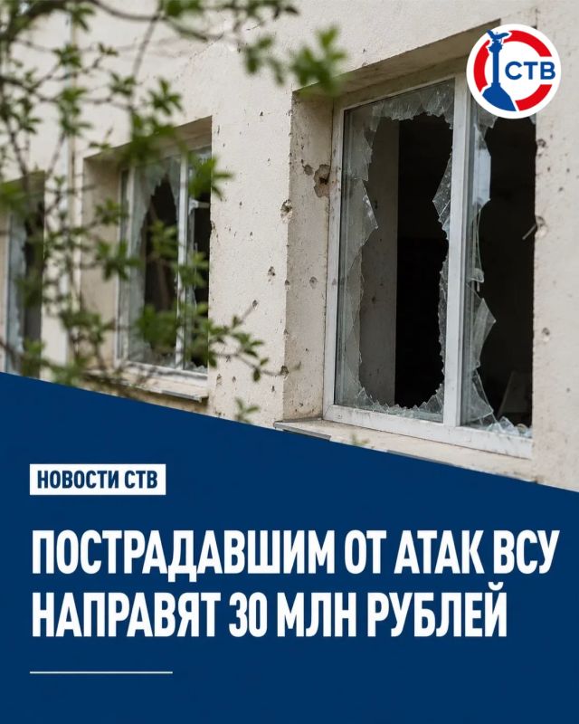 Пострадавшим от атак ВСУ выделят дополнительную помощь