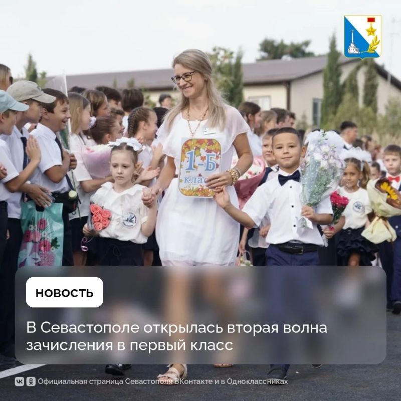 В Севастополе началась вторая волна зачисления в первый класс — без привязки к прописке