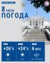 Сегодня температура воздуха в городе поднимется до +26