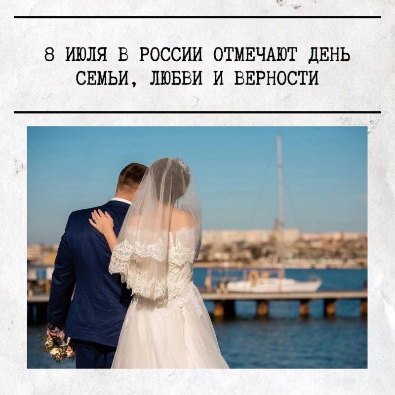 Сегодня, 8 июля мы отмечаем замечательный праздник – День семьи, любви и верности