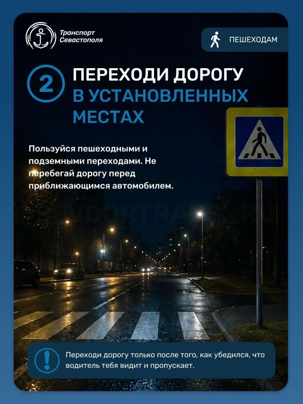 В тёмное время суток риск ДТП значительно возрастает, поэтому и пешеходам, и водителям важно быть особенно внимательными В тёмное время суток риск ДТП значительно возрастает, поэтому и пешеходам, и водителям важно быть особенно внимательными