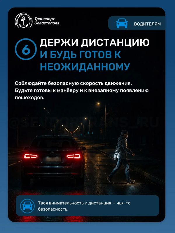 В тёмное время суток риск ДТП значительно возрастает, поэтому и пешеходам, и водителям важно быть особенно внимательными В тёмное время суток риск ДТП значительно возрастает, поэтому и пешеходам, и водителям важно быть особенно внимательными