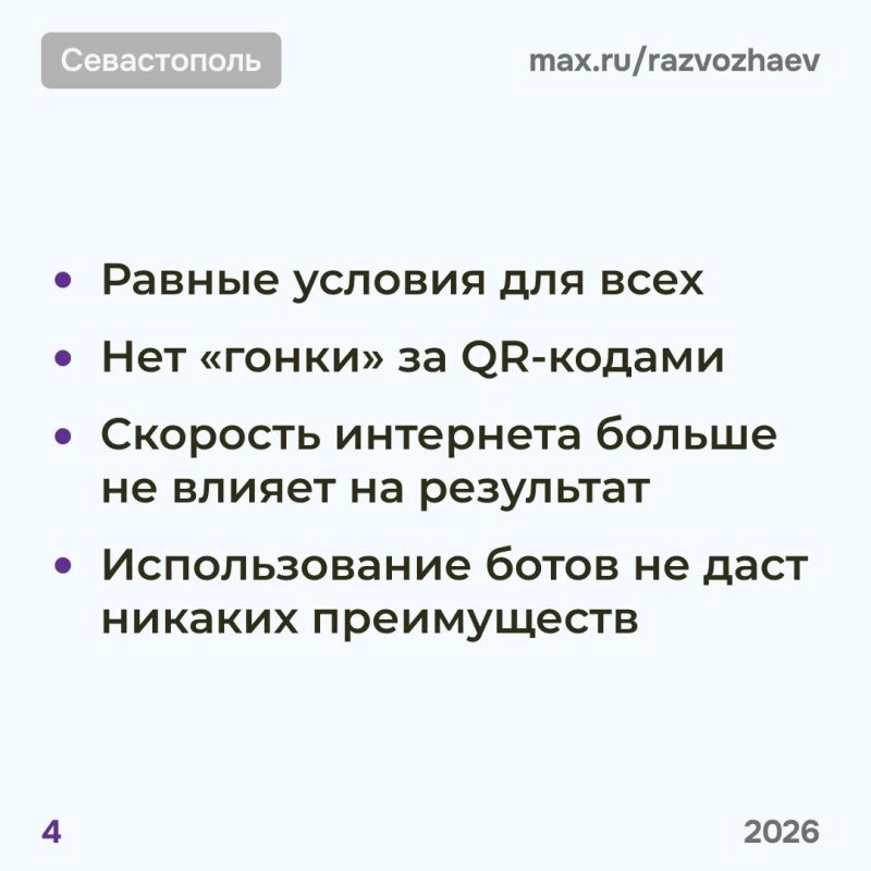 Михаил Развожаев: Уважаемые севастопольцы!. Информирую вас об изменениях в порядке получения QR-кодов на топливо Михаил Развожаев: Уважаемые севастопольцы!. Информирую вас об изменениях в порядке получения QR-кодов на топливо