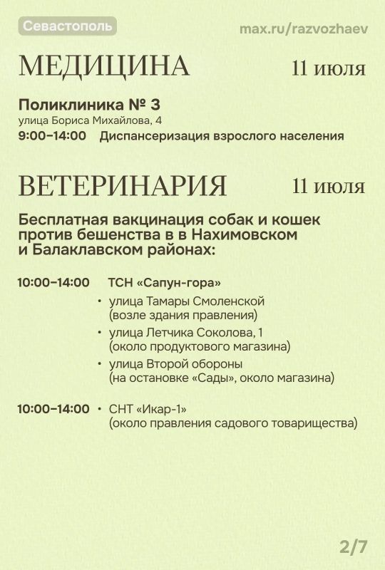 Михаил Развожаев: Впереди выходные, и уже традиционно севастопольские учреждения приготовили множество бесплатных мероприятий Михаил Развожаев: Впереди выходные, и уже традиционно севастопольские учреждения приготовили множество бесплатных мероприятий