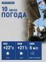 Сегодня температура воздуха в городе поднимется до +23