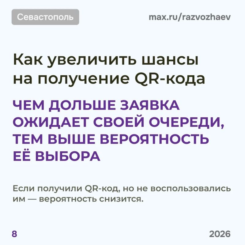 Михаил Развожаев: Уважаемые севастопольцы!. Информирую вас об изменениях в порядке получения QR-кодов на топливо Михаил Развожаев: Уважаемые севастопольцы!. Информирую вас об изменениях в порядке получения QR-кодов на топливо