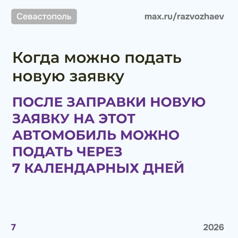Михаил Развожаев: Уважаемые севастопольцы!. Информирую вас об изменениях в порядке получения QR-кодов на топливо Михаил Развожаев: Уважаемые севастопольцы!. Информирую вас об изменениях в порядке получения QR-кодов на топливо