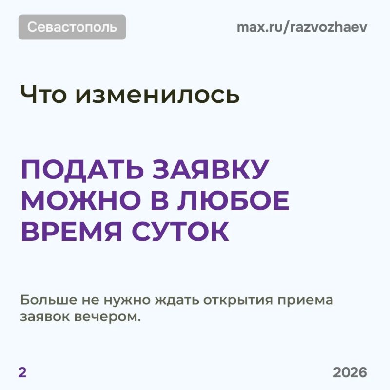 Михаил Развожаев: Уважаемые севастопольцы!. Информирую вас об изменениях в порядке получения QR-кодов на топливо Михаил Развожаев: Уважаемые севастопольцы!. Информирую вас об изменениях в порядке получения QR-кодов на топливо
