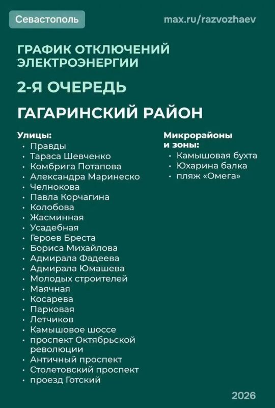 В Севастополе продолжает действовать режим временного ограничения электричества В Севастополе продолжает действовать режим временного ограничения электричества