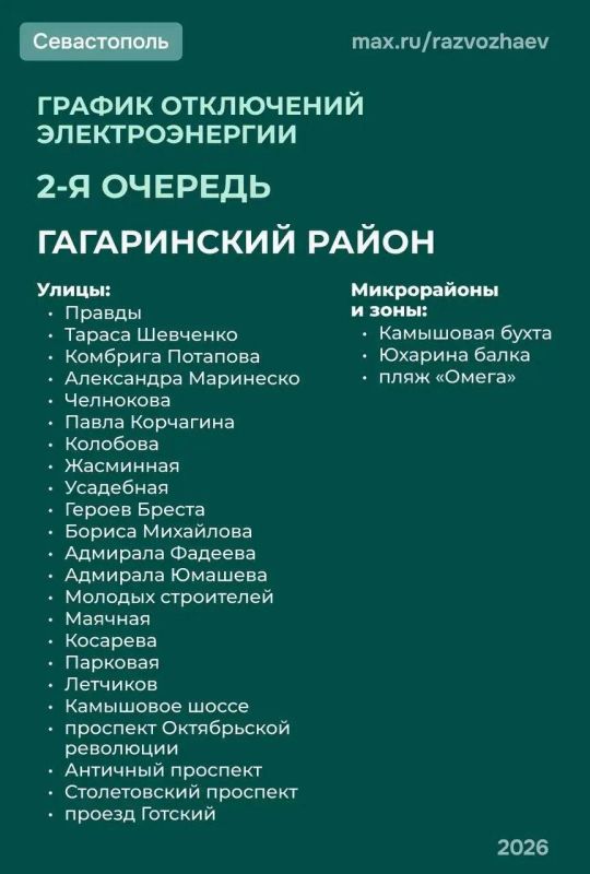 В Севастополе продолжает действовать режим временного ограничения электричества В Севастополе продолжает действовать режим временного ограничения электричества