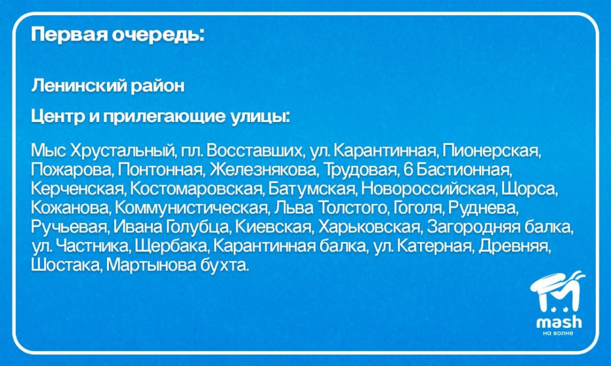 С 9:00 до 12:00 электричество в Севастополе отключат по графику первой очереди С 9:00 до 12:00 электричество в Севастополе отключат по графику первой очереди