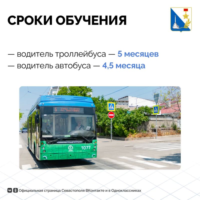 Работа для тех, кто любит дорогу и людей: «Севэлектроавтотранс» набирает будущих водителей автобусов и троллейбусов Работа для тех, кто любит дорогу и людей: «Севэлектроавтотранс» набирает будущих водителей автобусов и троллейбусов