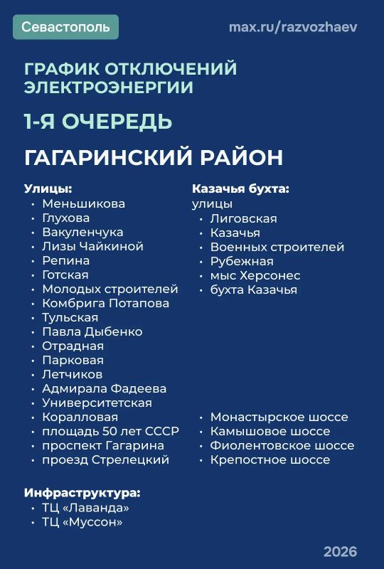 Режим временного ограничения электроснабжения продолжает действовать Режим временного ограничения электроснабжения продолжает действовать