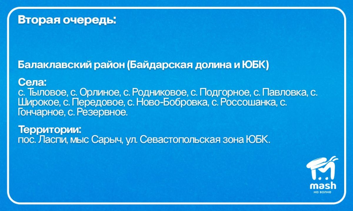 С 9:00 до 12:00 электричество в Севастополе отключат по графику первой очереди С 9:00 до 12:00 электричество в Севастополе отключат по графику первой очереди