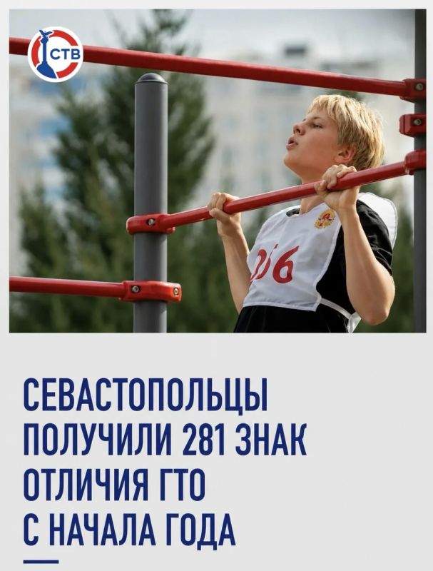 За первые шесть месяцев 2026 года жители Севастополя завоевали 281 знак отличия ГТО