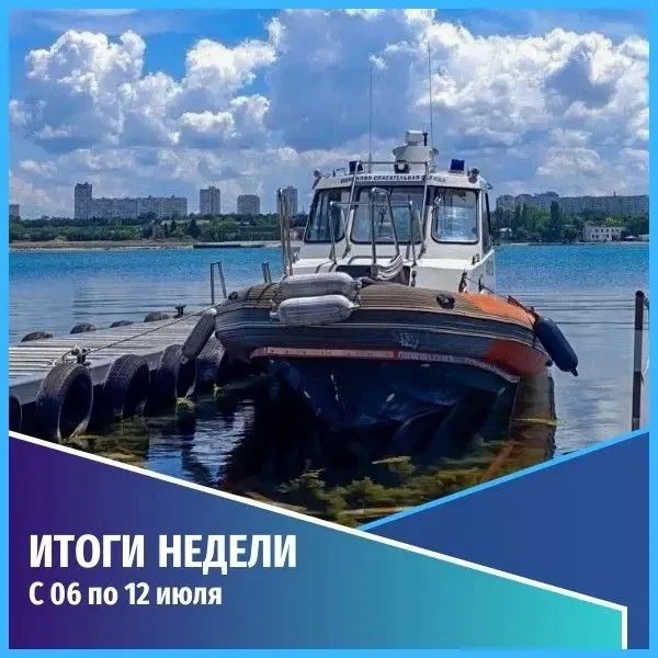 Общественная безопасность. События недели с 6 июля по 12 июля