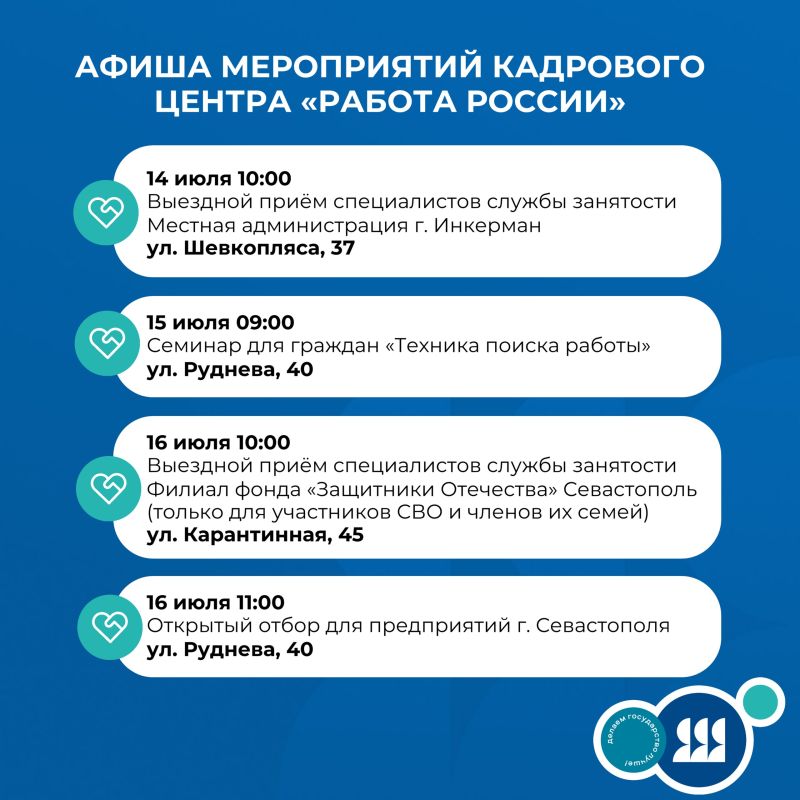Бесплатные мероприятия Кадрового центра «Работа России» на этой неделе Бесплатные мероприятия Кадрового центра «Работа России» на этой неделе