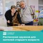 Заботимся о старшем поколении