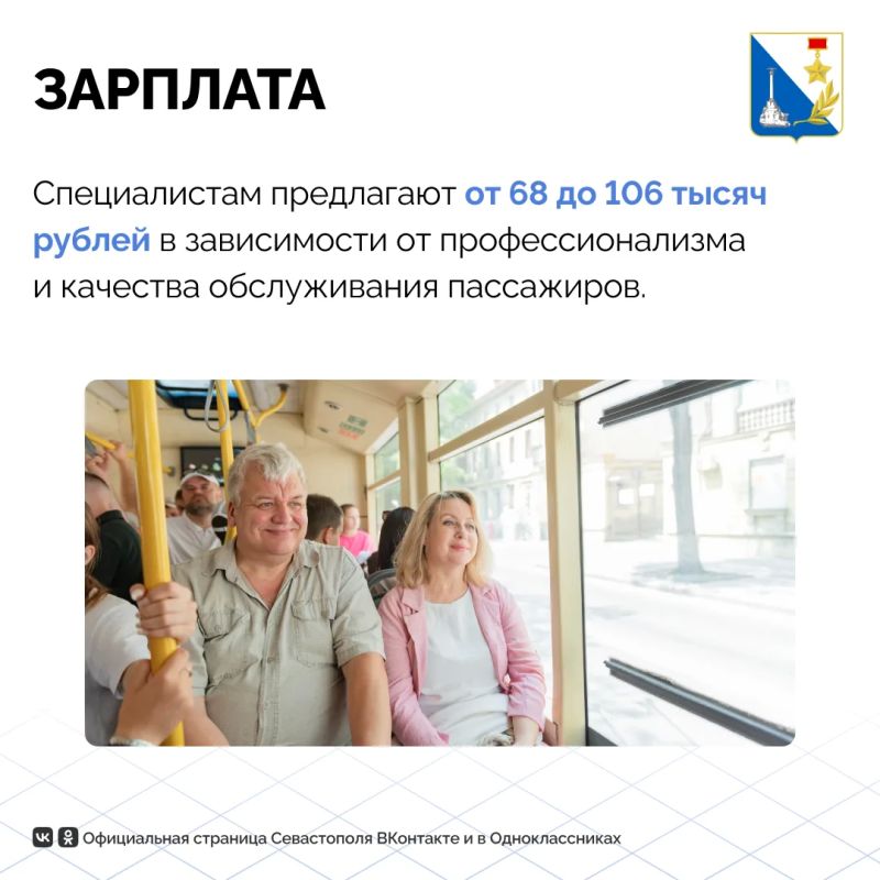 Работа для тех, кто любит дорогу и людей: «Севэлектроавтотранс» набирает будущих водителей автобусов и троллейбусов Работа для тех, кто любит дорогу и людей: «Севэлектроавтотранс» набирает будущих водителей автобусов и троллейбусов