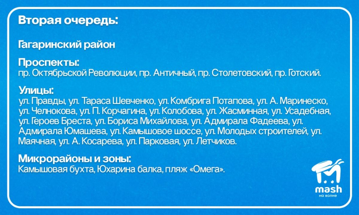 С 9:00 до 12:00 электричество в Севастополе отключат по графику первой очереди С 9:00 до 12:00 электричество в Севастополе отключат по графику первой очереди
