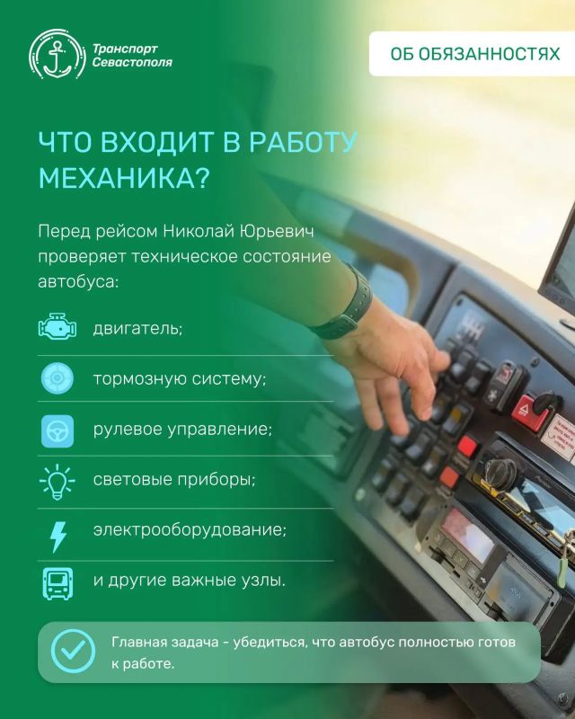 Каждый день общественный транспорт выходит на маршрут только после обязательной технической проверки Каждый день общественный транспорт выходит на маршрут только после обязательной технической проверки