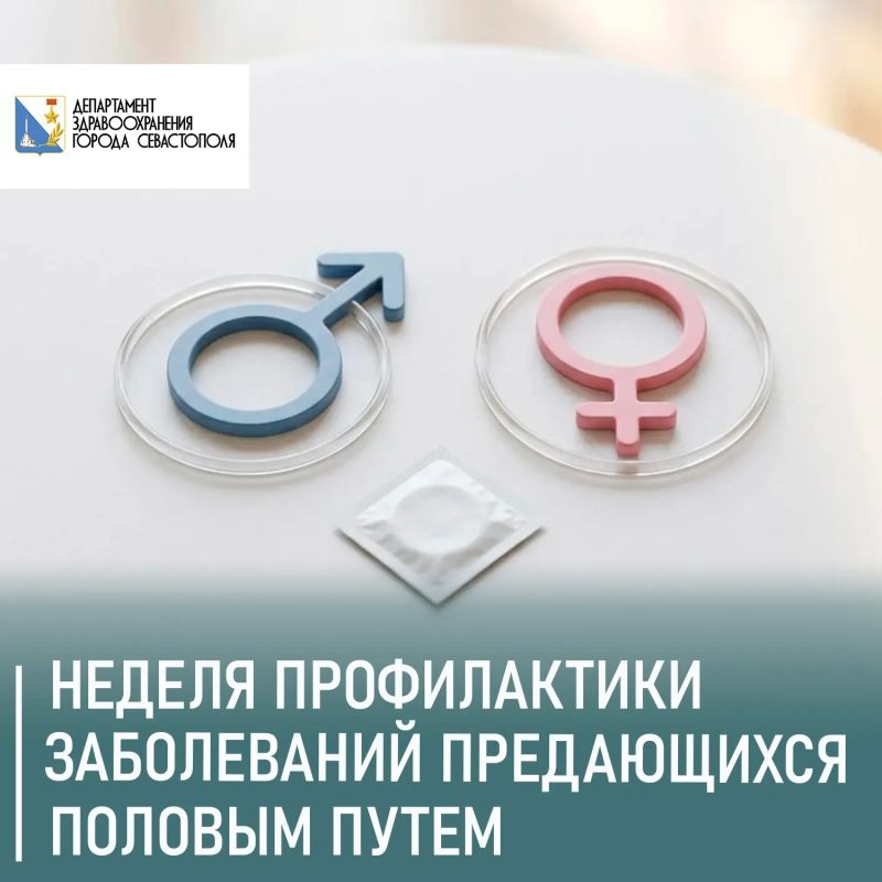 Стартовала неделя профилактики инфекций, передающихся половым путем