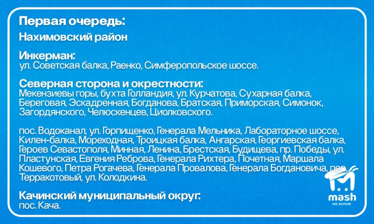 С 9:00 до 12:00 электричество в Севастополе отключат по графику первой очереди С 9:00 до 12:00 электричество в Севастополе отключат по графику первой очереди
