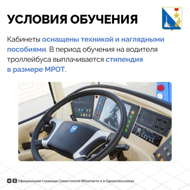 Работа для тех, кто любит дорогу и людей: «Севэлектроавтотранс» набирает будущих водителей автобусов и троллейбусов Работа для тех, кто любит дорогу и людей: «Севэлектроавтотранс» набирает будущих водителей автобусов и троллейбусов