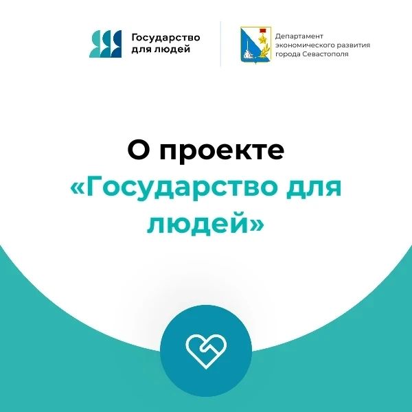 «Государство для людей»: о чём этот проект и зачем он нужен?