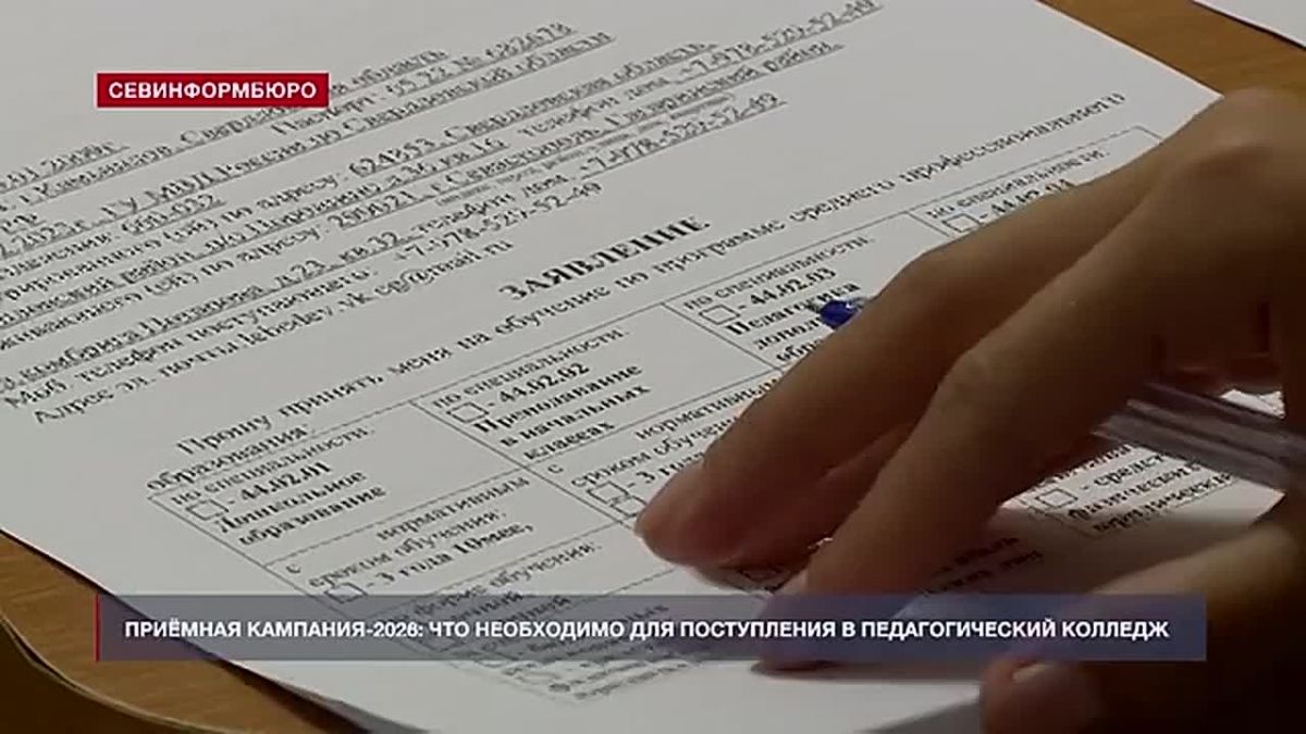 Четыре направления и 225 бюджетных мест: как поступить в Севастопольский педагогический колледж