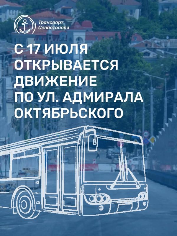 Уважаемые пассажиры. С 17 июля в связи с открытием движения по ул. Адмирала Октябрьского возобновляется работа общественного транспорта