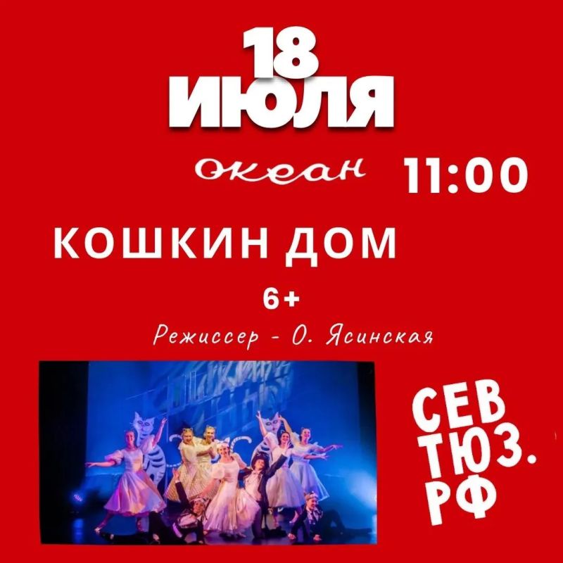 Севастопольский театр юного зрителя открывает 40-й юбилейный сезон Севастопольский театр юного зрителя открывает 40-й юбилейный сезон