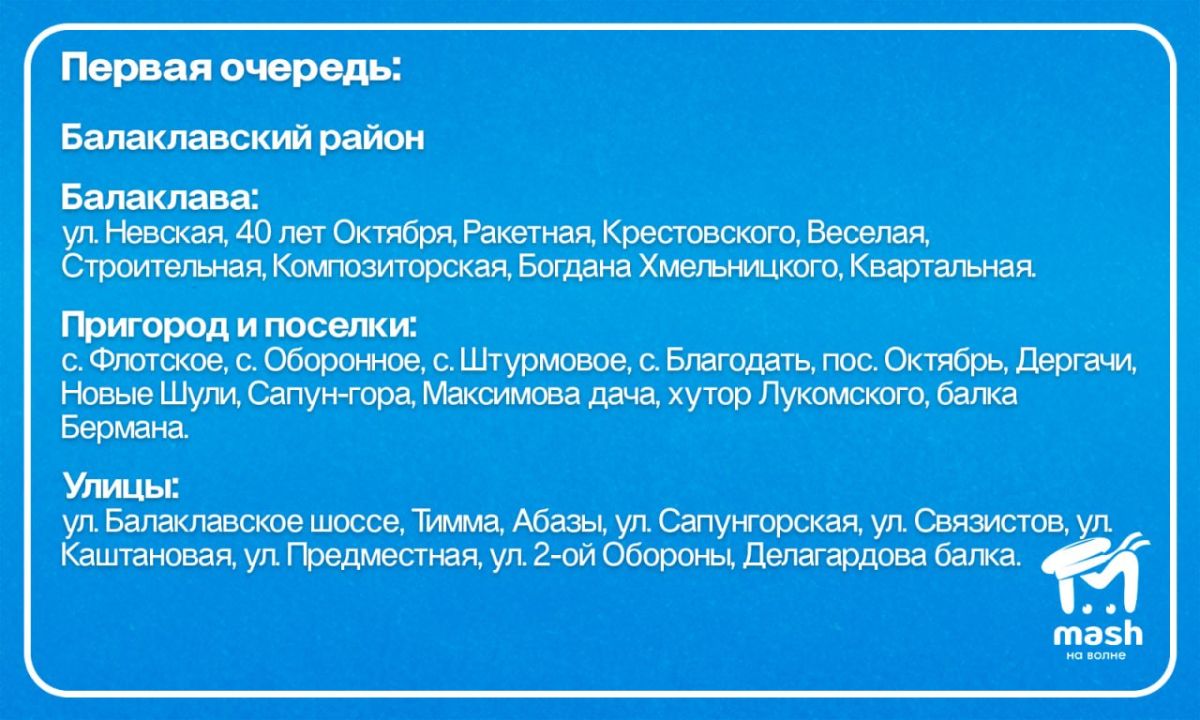 С 12:00 до 15:00 электроснабжение в Севастополе ограничат по графику второй очереди