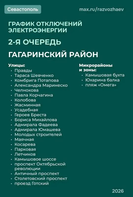 В Севастополе с 12:00 до 15:00 электроснабжение будет ограничено по графику второй очереди В Севастополе с 12:00 до 15:00 электроснабжение будет ограничено по графику второй очереди