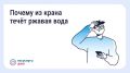 Ржавая вода из крана: что делать и куда обращаться