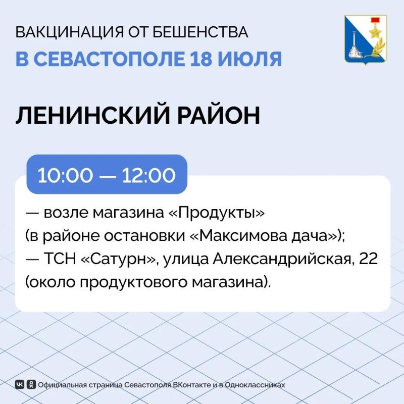 Ещё более 200 домашних животных защитили от бешенства ветеринары Севастополя Ещё более 200 домашних животных защитили от бешенства ветеринары Севастополя
