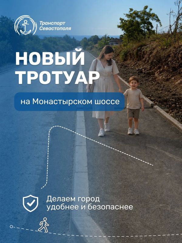 На Монастырском шоссе завершено устройство нового тротуара общей протяженностью 832 метра