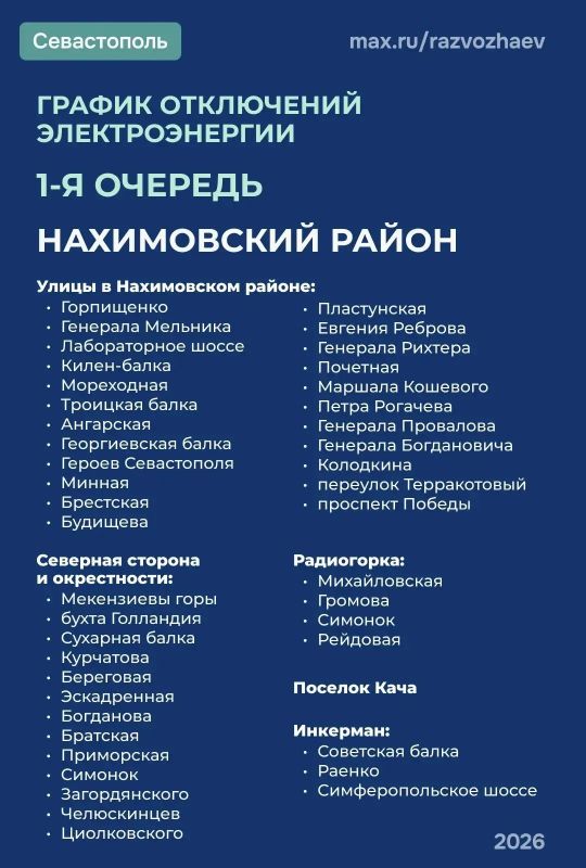 В Севастополе введен режим временного ограничения электроснабжения В Севастополе введен режим временного ограничения электроснабжения