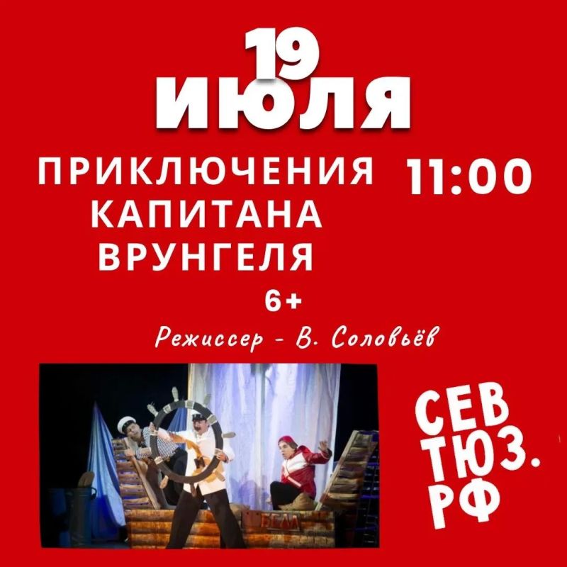 Севастопольский театр юного зрителя открывает 40-й юбилейный сезон Севастопольский театр юного зрителя открывает 40-й юбилейный сезон