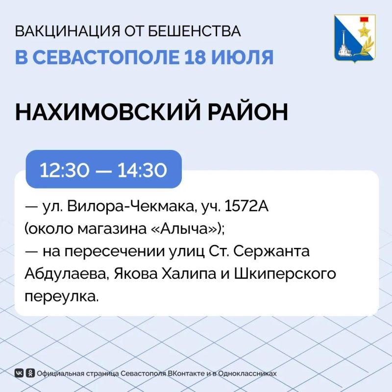 Ещё более 200 домашних животных защитили от бешенства ветеринары Севастополя Ещё более 200 домашних животных защитили от бешенства ветеринары Севастополя