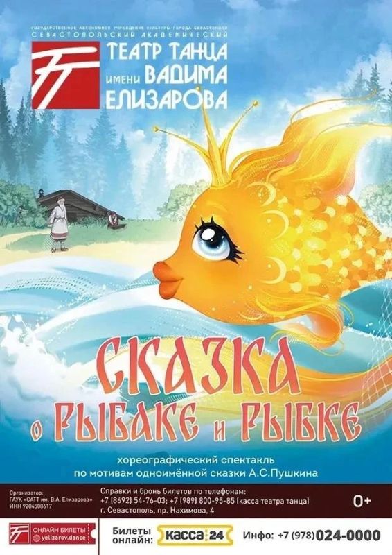Театр танца им. В.А. Елизарова приглашает на любимые сказки