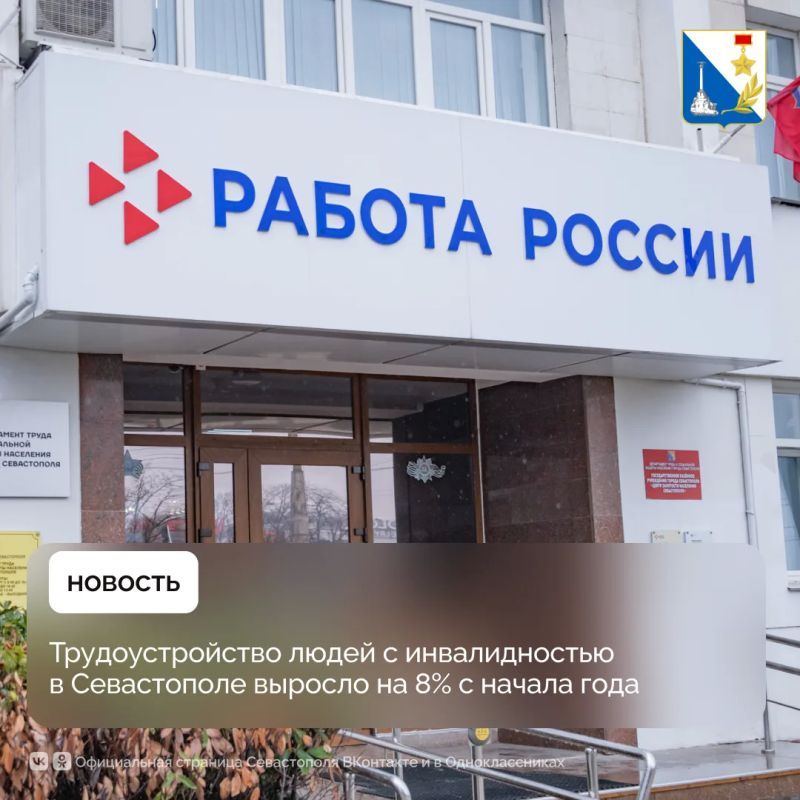 Более 30 севастопольцев с инвалидностью нашли работу с начала года — на 8% больше, чем в прошлом