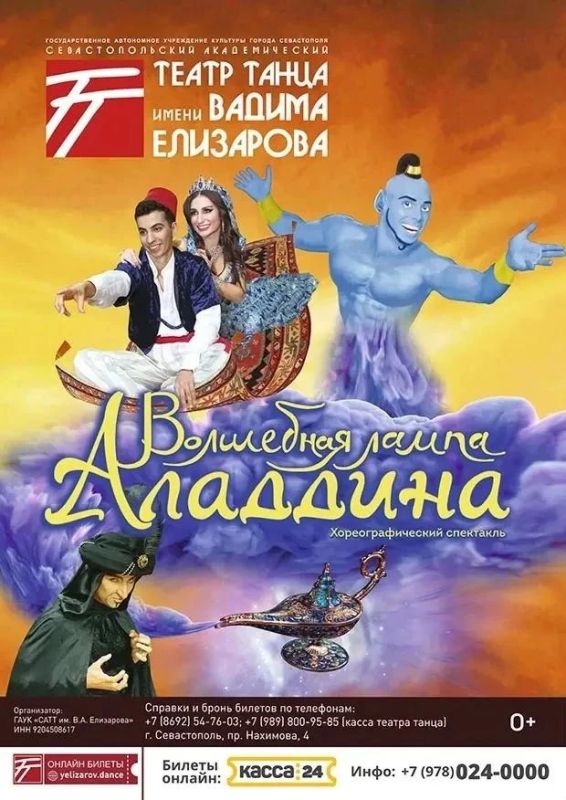 Театр танца им. В.А. Елизарова приглашает на любимые сказки Театр танца им. В.А. Елизарова приглашает на любимые сказки