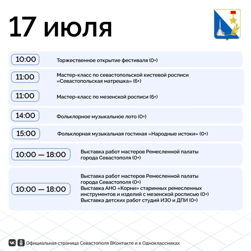 В Севастополе пройдёт фестиваль «Русский культурный код» В Севастополе пройдёт фестиваль «Русский культурный код»