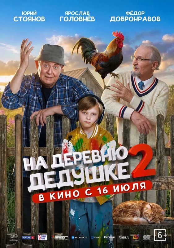 С 16 по 22 июля в кинотеатрах «Севастополь кино» зрителей ждут российские комедии, семейные фильмы и анимационные приключения для детей и взрослых С 16 по 22 июля в кинотеатрах «Севастополь кино» зрителей ждут российские комедии, семейные фильмы и анимационные приключения для детей и взрослых