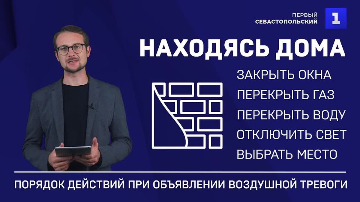 ВНИМАНИЕ! «ВОЗДУШНАЯ ТРЕВОГА»