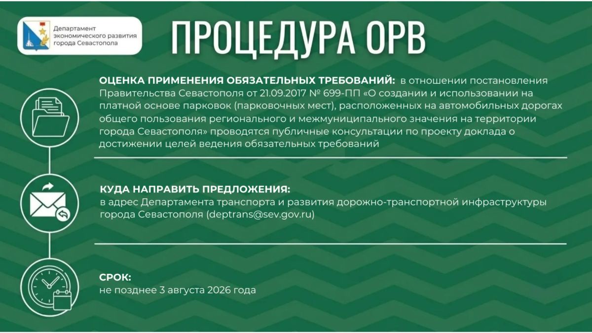 ОРВ для бизнеса. Сегодня пятница, а значит, пришло время узнать, что нового в оценке регулирующего воздействия: какие проекты нормативных актов вынесены на ОРВ? Вся информация — в карточках Ознакомиться со всеми правовыми... ОРВ для бизнеса. Сегодня пятница, а значит, пришло время узнать, что нового в оценке регулирующего воздействия: какие проекты нормативных актов вынесены на ОРВ? Вся информация — в карточках Ознакомиться со всеми правовыми...